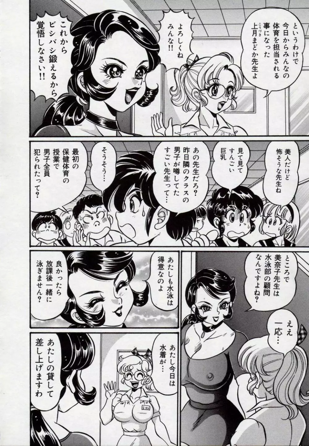 美奈子先生・爆乳教室 13ページ