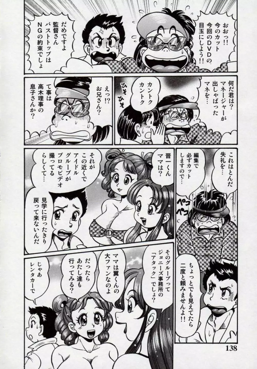 美奈子先生・爆乳教室 141ページ