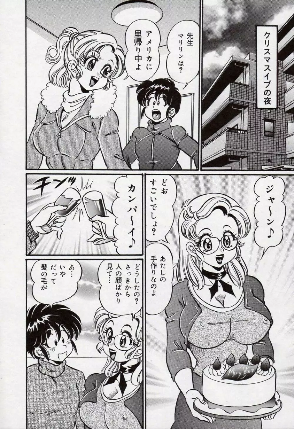 美奈子先生・爆乳教室 43ページ