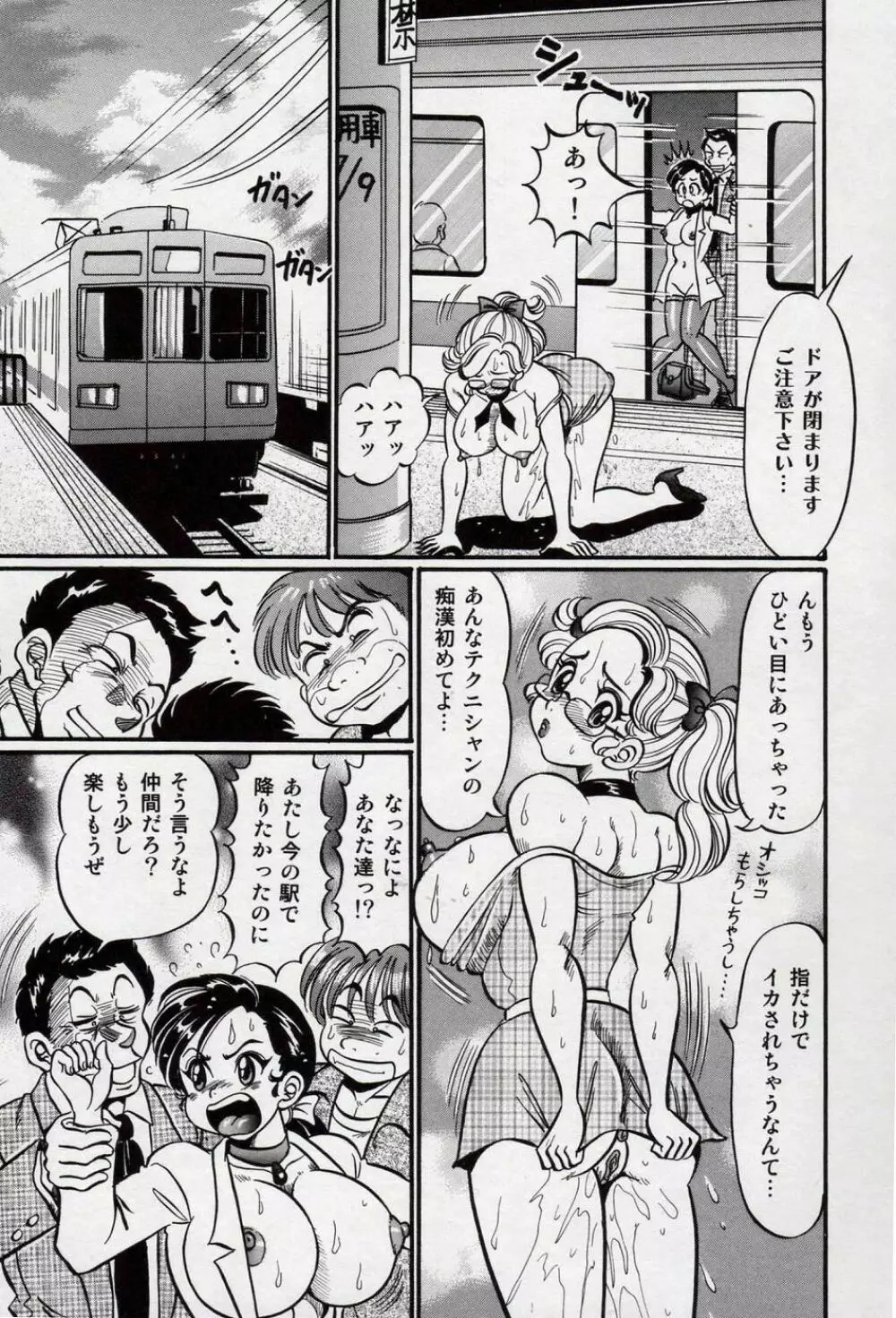 美奈子先生・爆乳教室 82ページ