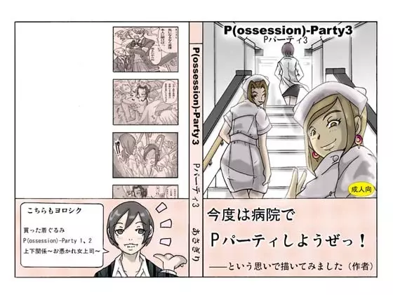 [ts-complex2nd] P(ossession)-Party3 1ページ