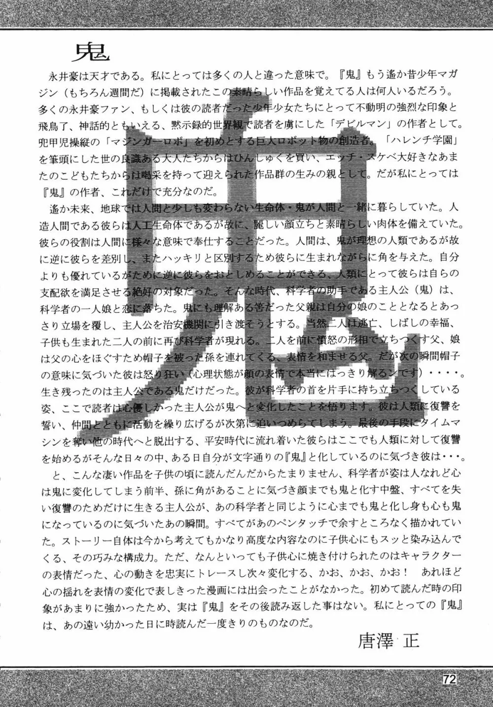 朝鮮飴 Ver.13 71ページ