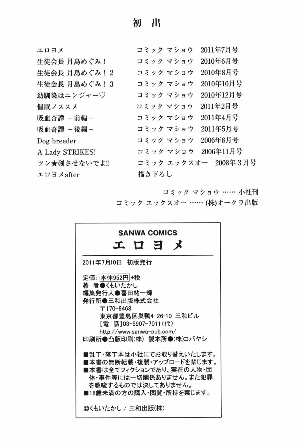 エロヨメ 220ページ