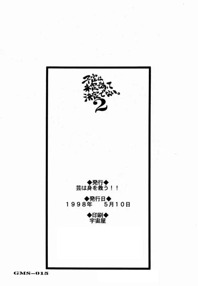 予定は未定であって決定でない。2 27ページ