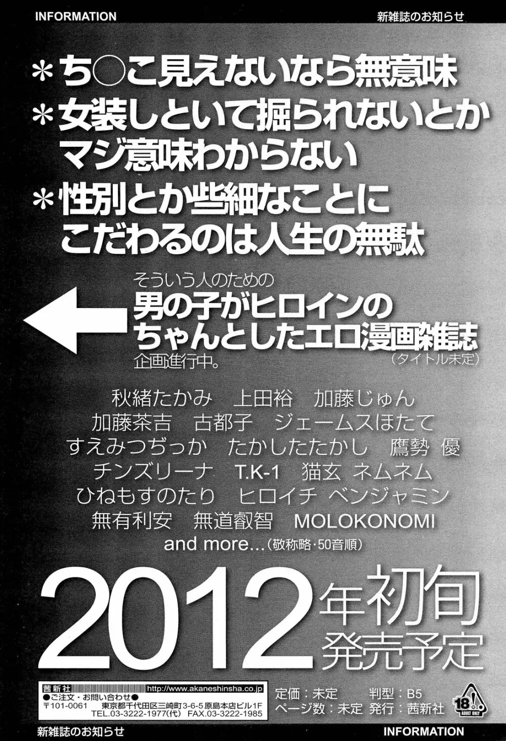 COMIC LO 2012年1月号 Vol.94 418ページ