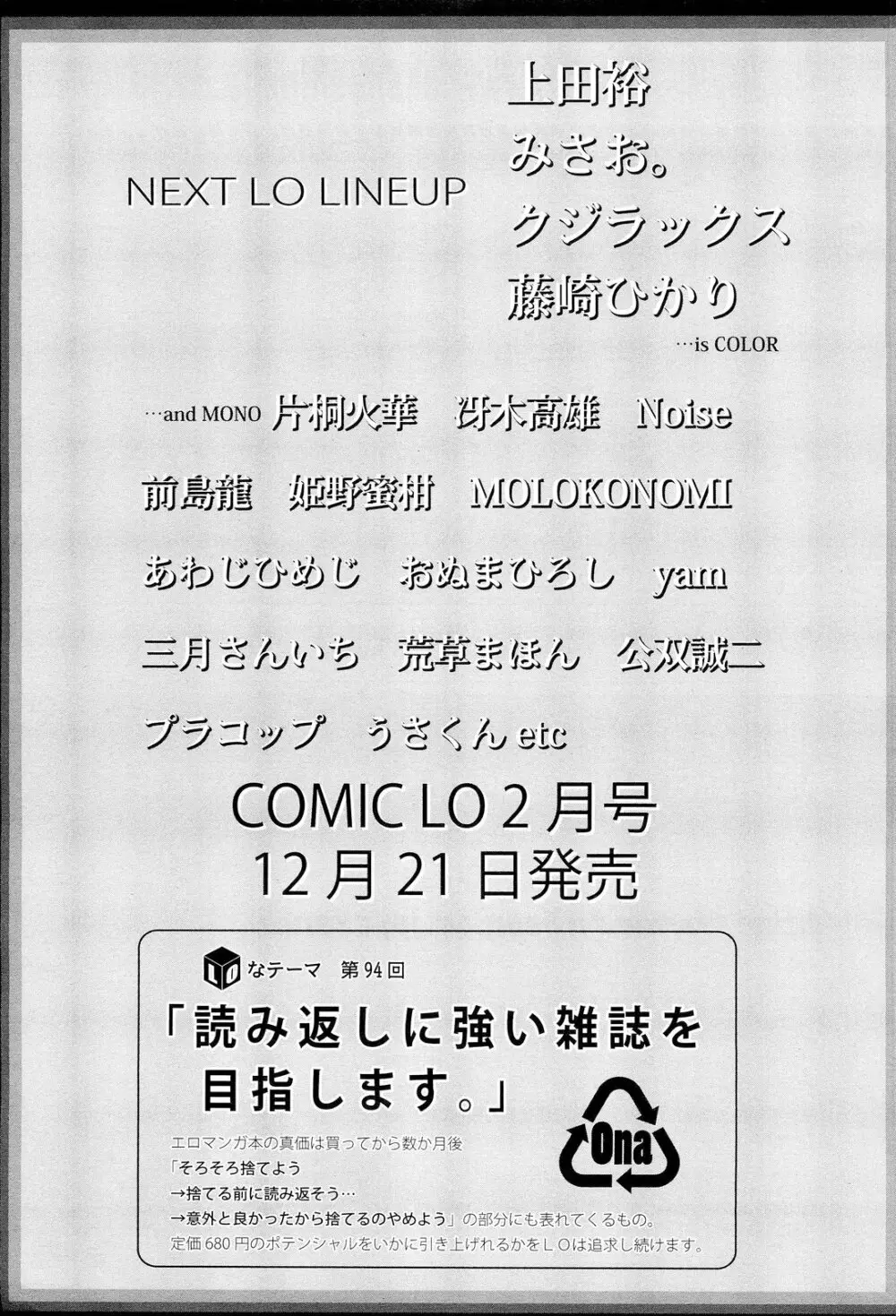 COMIC LO 2012年1月号 Vol.94 421ページ