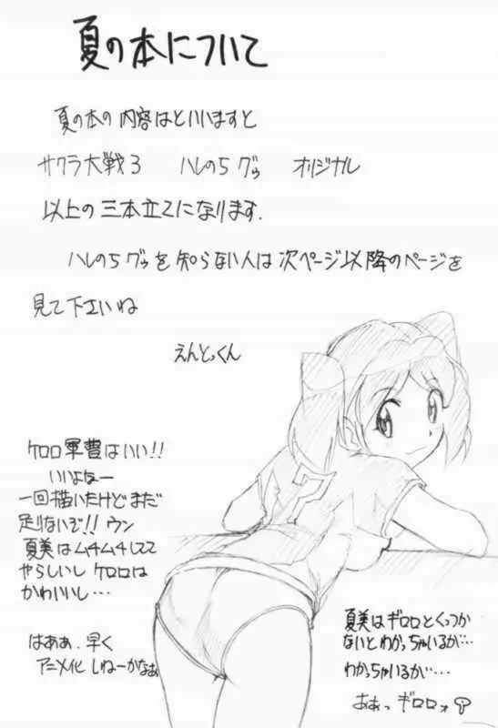 すぺしゃるKIMIGABUCHI2001natu 2ページ
