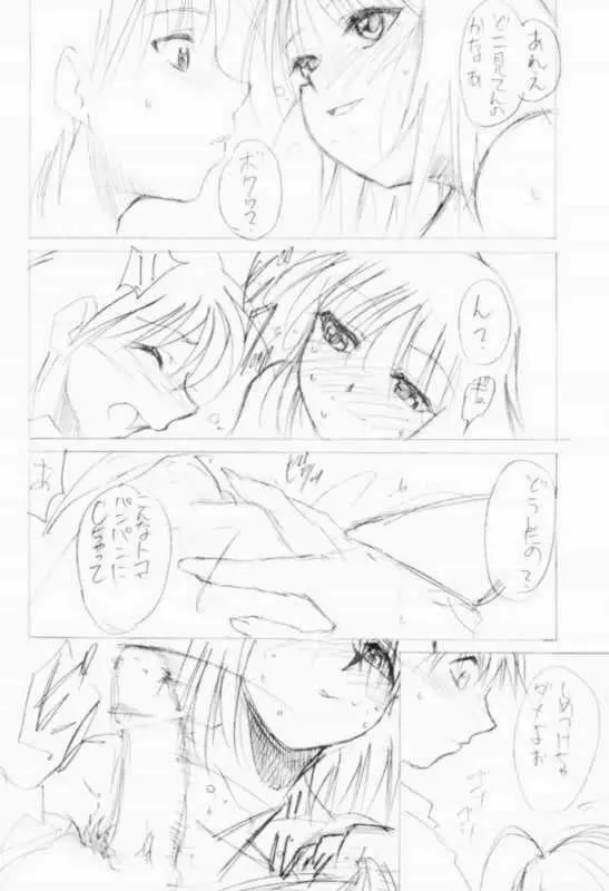 すぺしゃるKIMIGABUCHI2001natu 6ページ