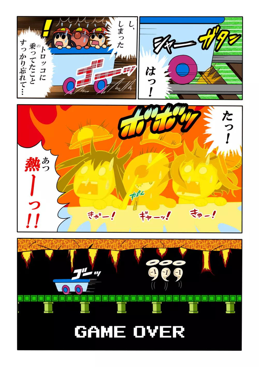 新米ス○ランカー ユニー&アニー 54ページ