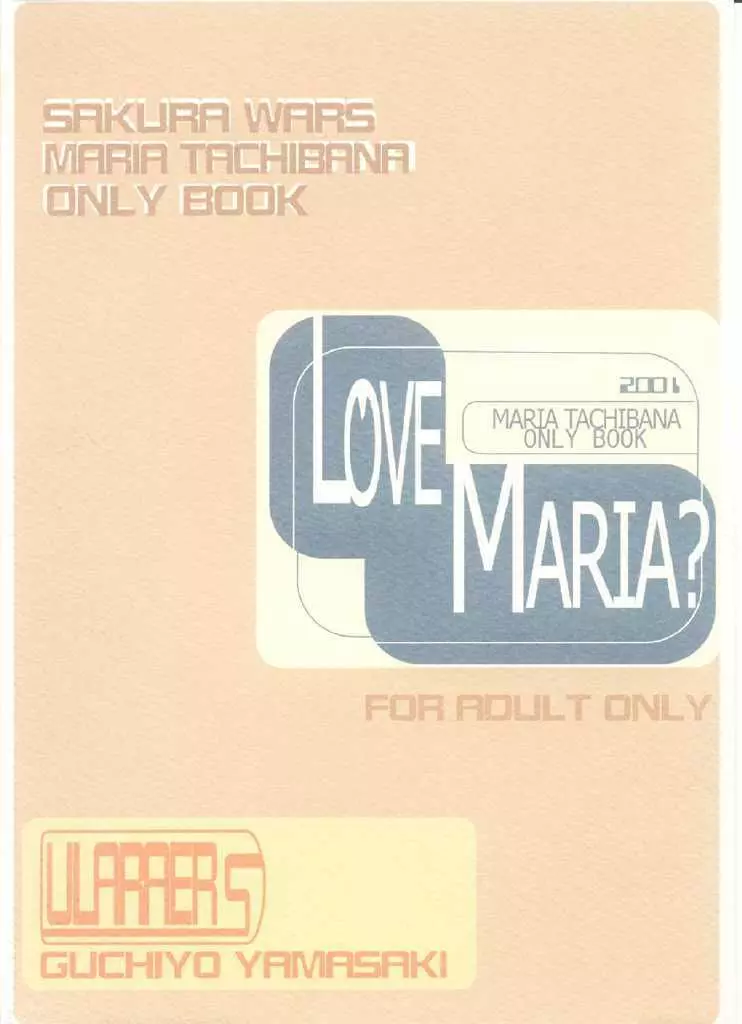 LOVE MARIA 50ページ