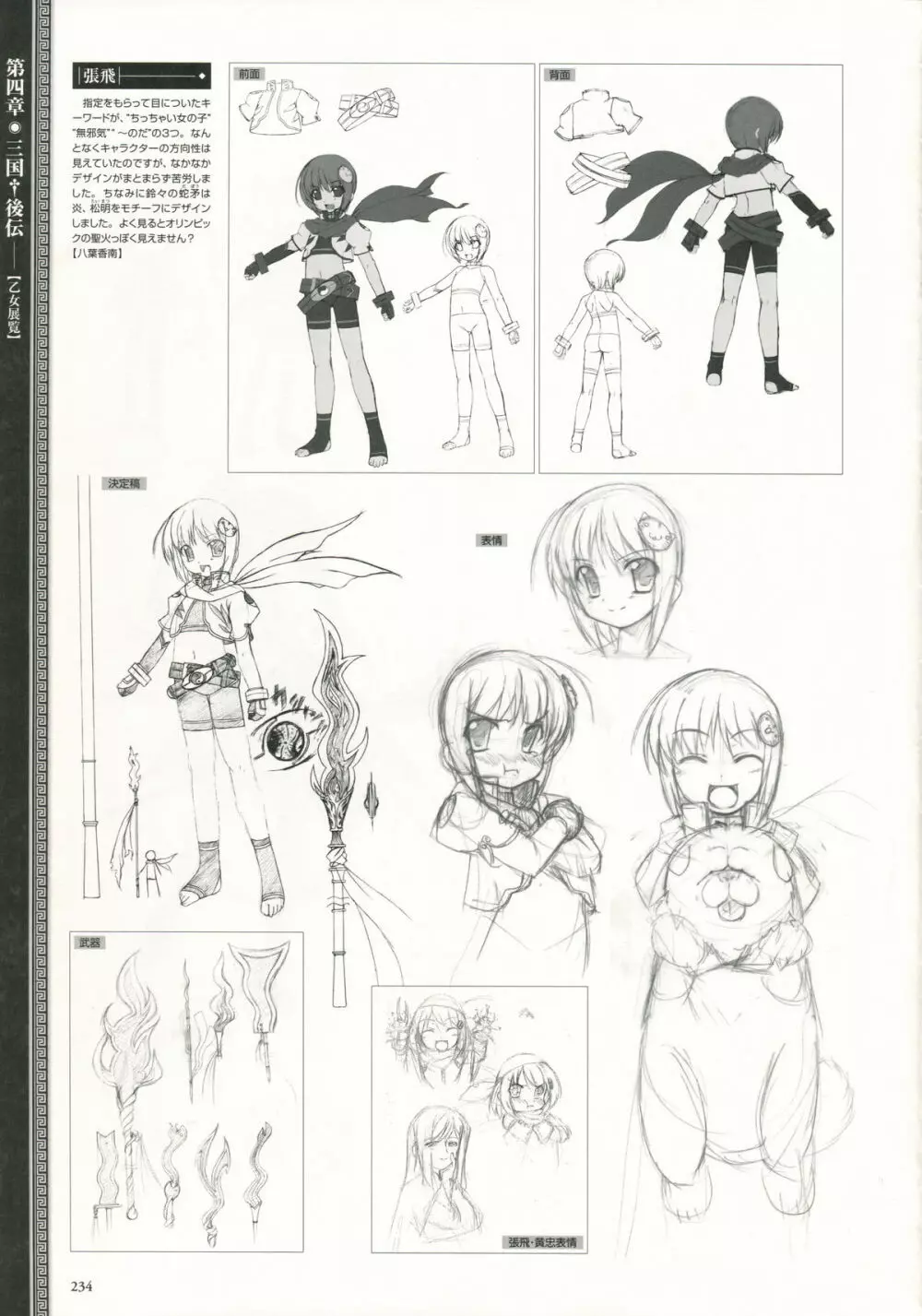 Shin-Koihime Musou Otome Ryouran Sangokushi Engi Perfect Visual Book 220ページ