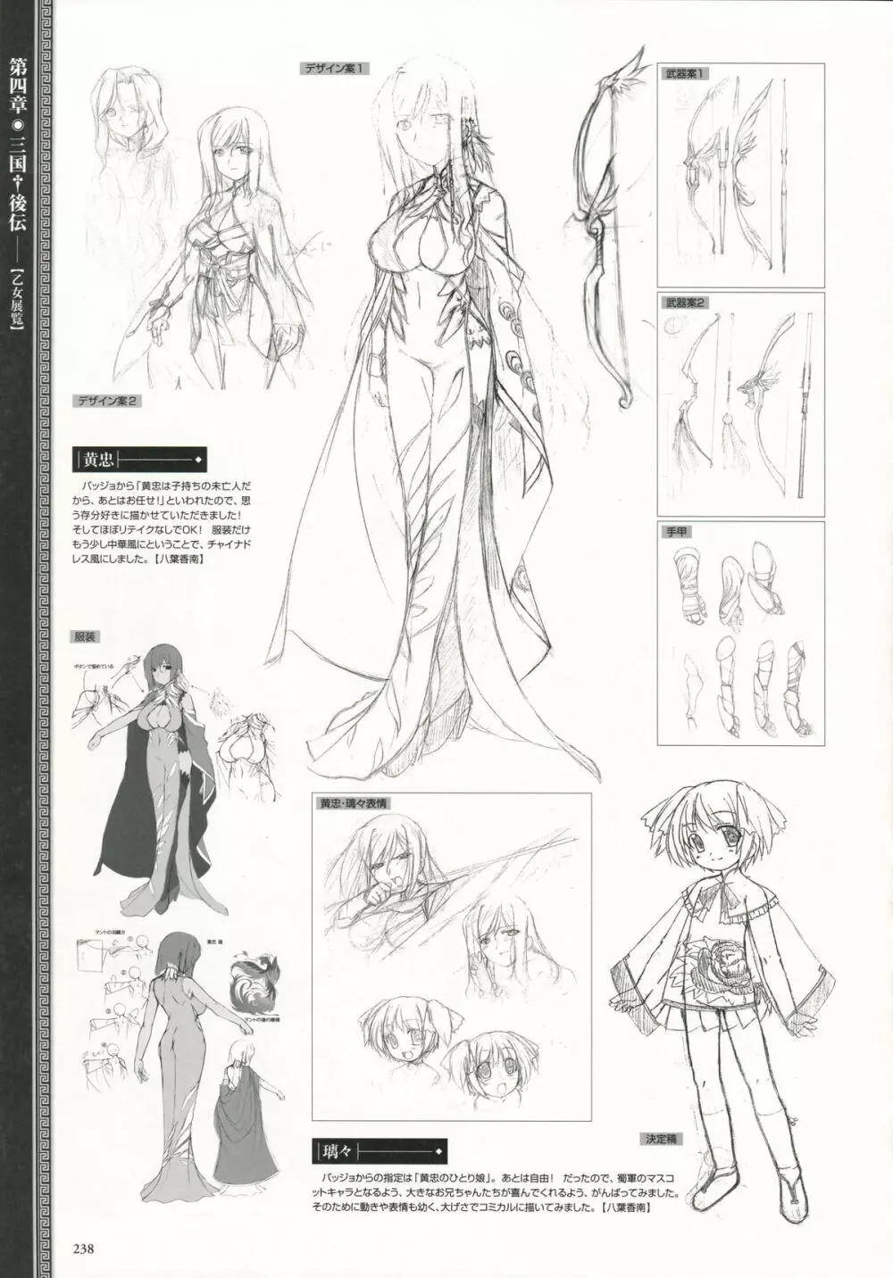Shin-Koihime Musou Otome Ryouran Sangokushi Engi Perfect Visual Book 224ページ