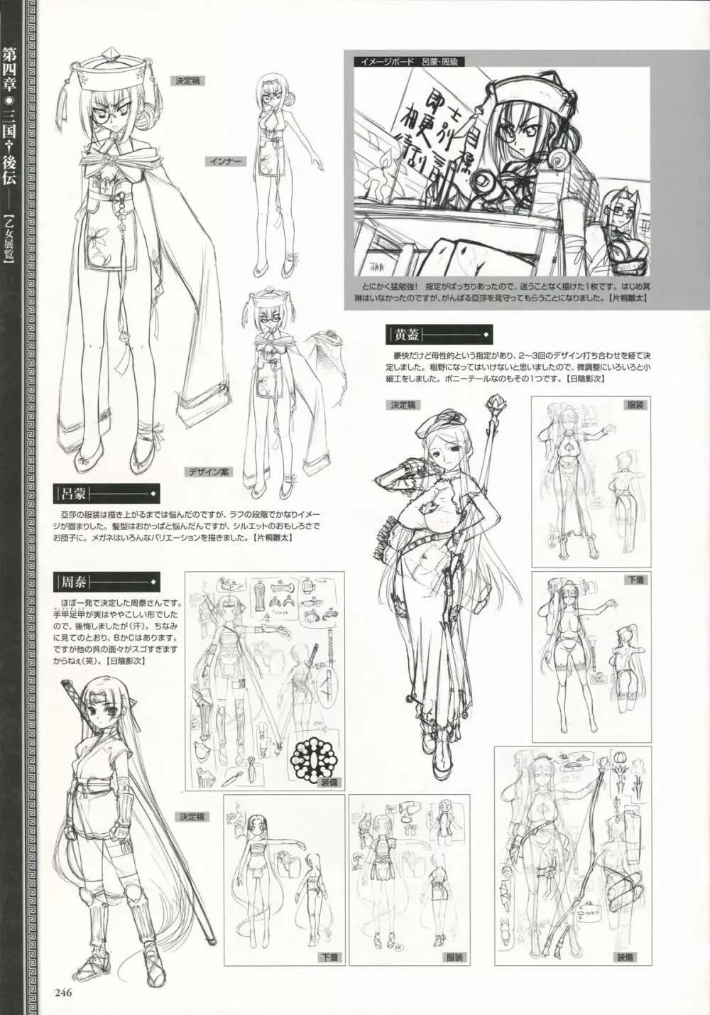 Shin-Koihime Musou Otome Ryouran Sangokushi Engi Perfect Visual Book 232ページ