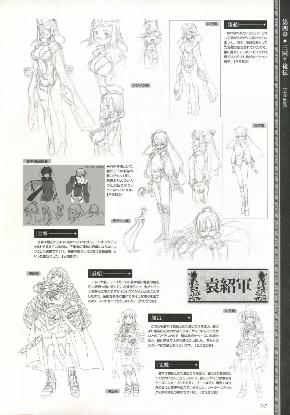 Shin-Koihime Musou Otome Ryouran Sangokushi Engi Perfect Visual Book 233ページ