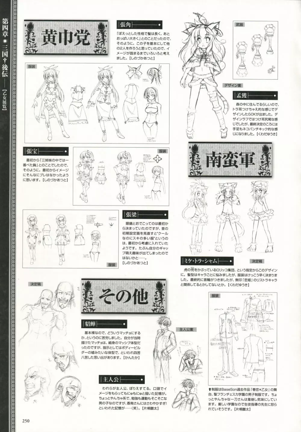 Shin-Koihime Musou Otome Ryouran Sangokushi Engi Perfect Visual Book 236ページ