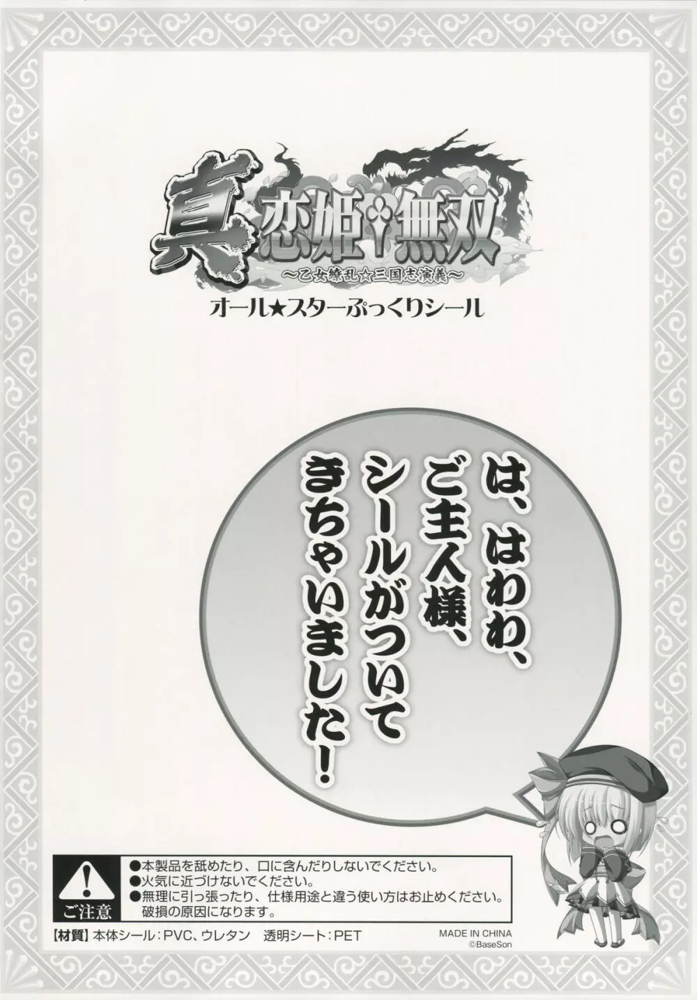 Shin-Koihime Musou Otome Ryouran Sangokushi Engi Perfect Visual Book 243ページ