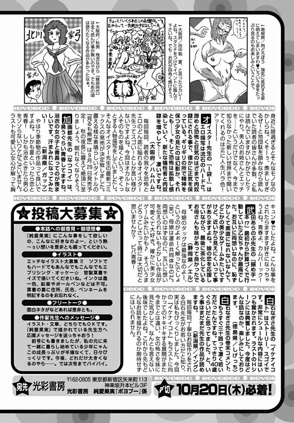 純愛果実 2011年11月号 210ページ