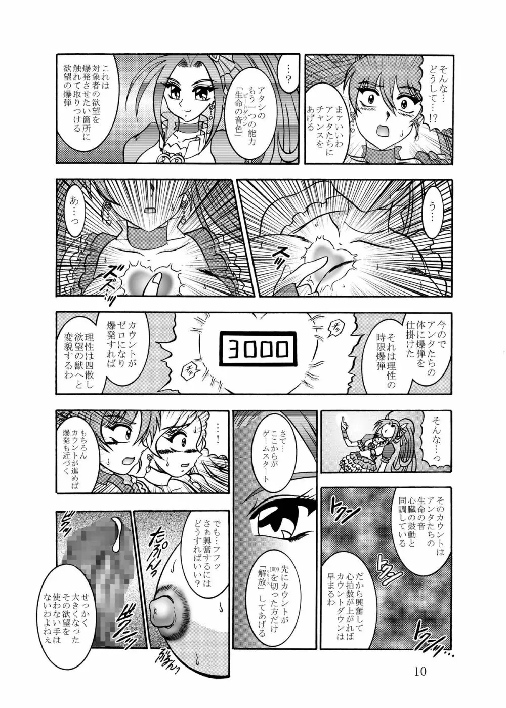 饗艶～DangerMELODY 10ページ