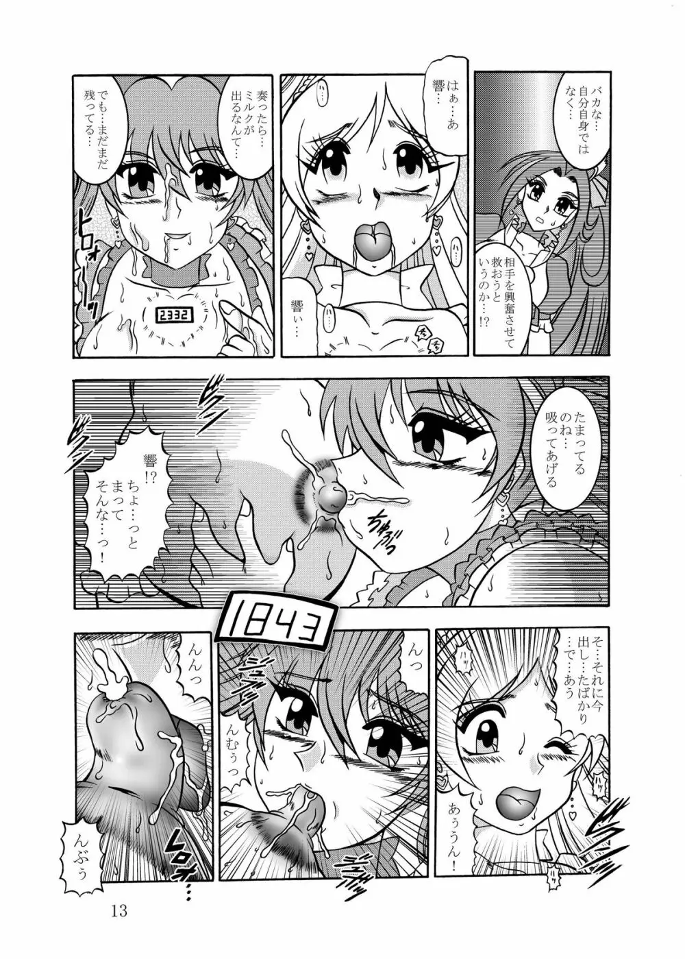 饗艶～DangerMELODY 13ページ
