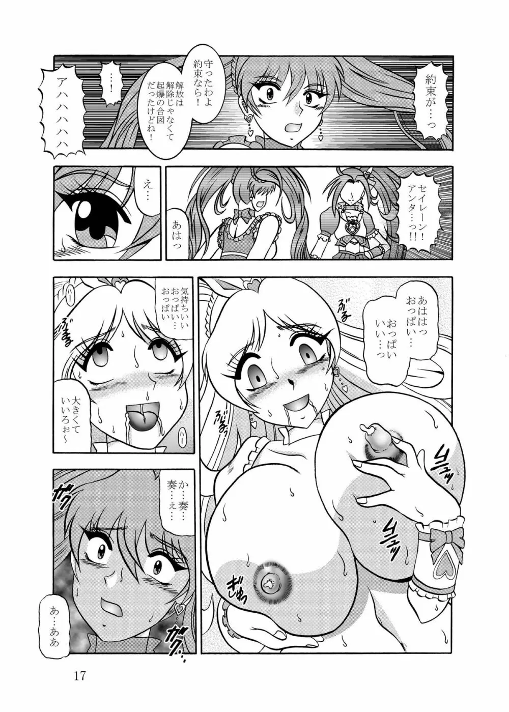 饗艶～DangerMELODY 17ページ