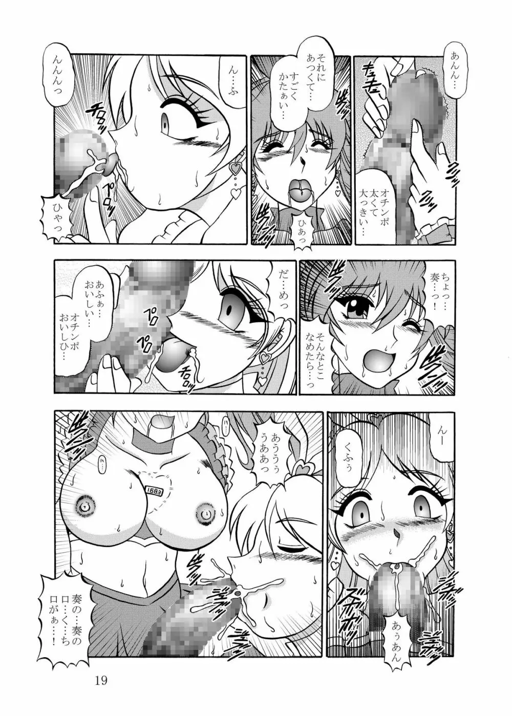 饗艶～DangerMELODY 19ページ