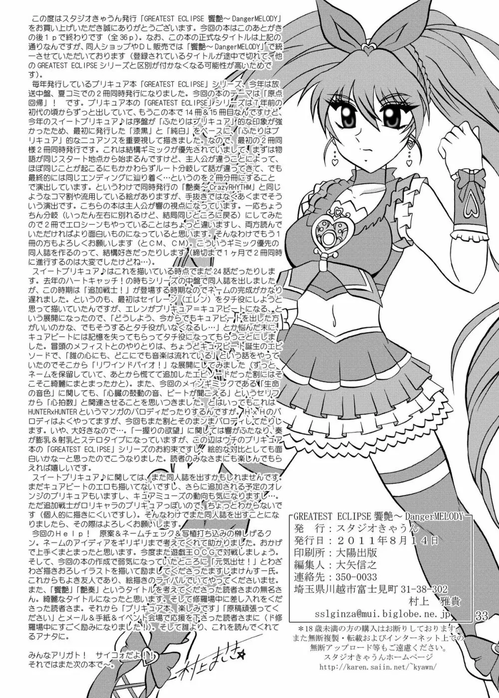 饗艶～DangerMELODY 33ページ