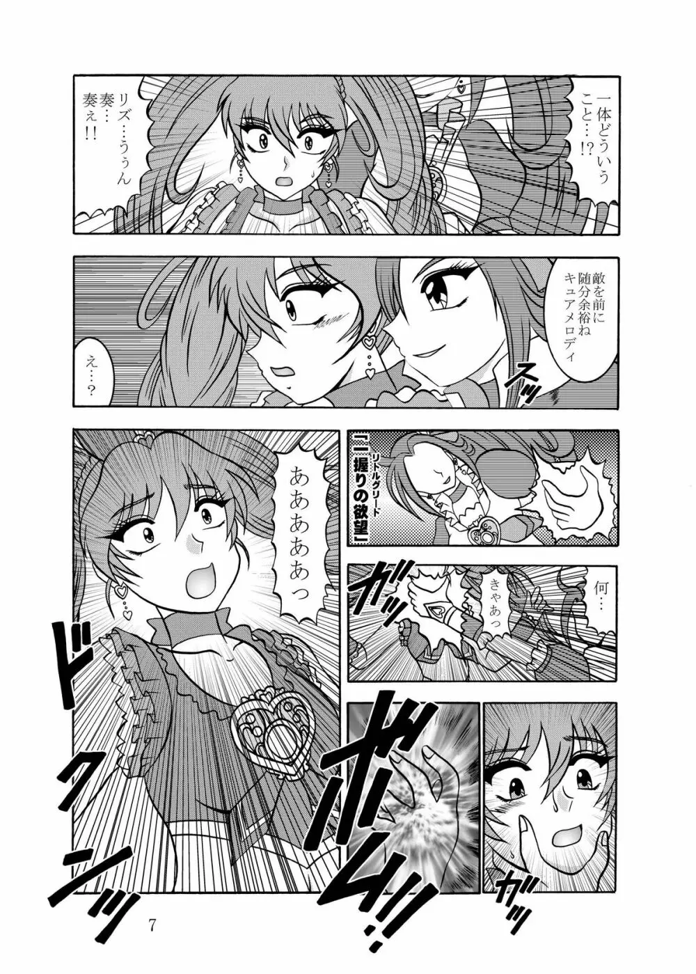 饗艶～DangerMELODY 7ページ