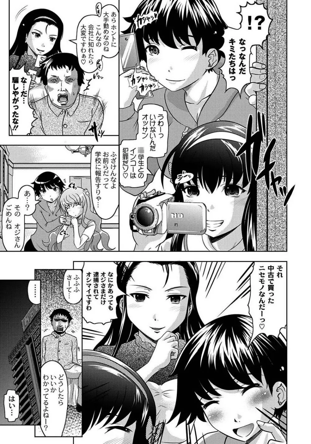 マニ・フェチ美少女コミックス PLUM DX 08 10ページ