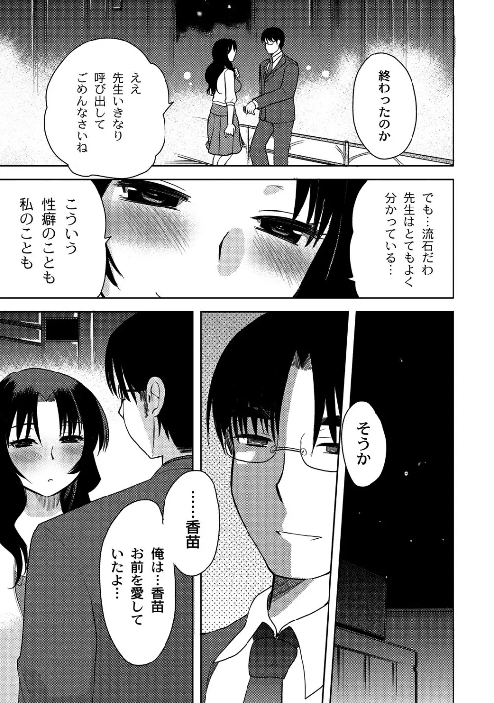 マニ・フェチ美少女コミックス PLUM DX 08 106ページ