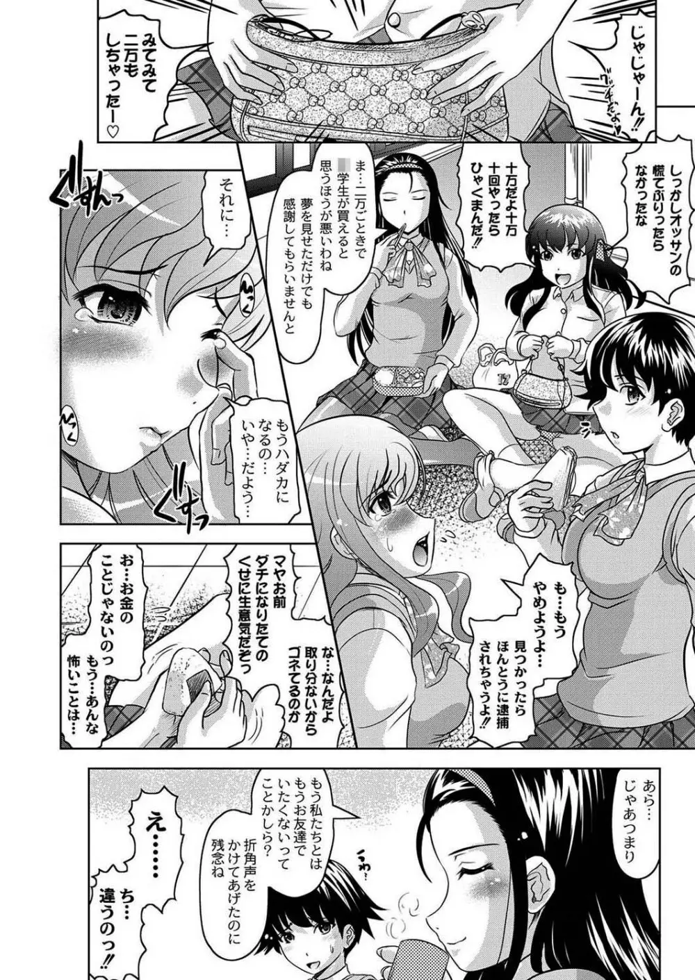 マニ・フェチ美少女コミックス PLUM DX 08 11ページ