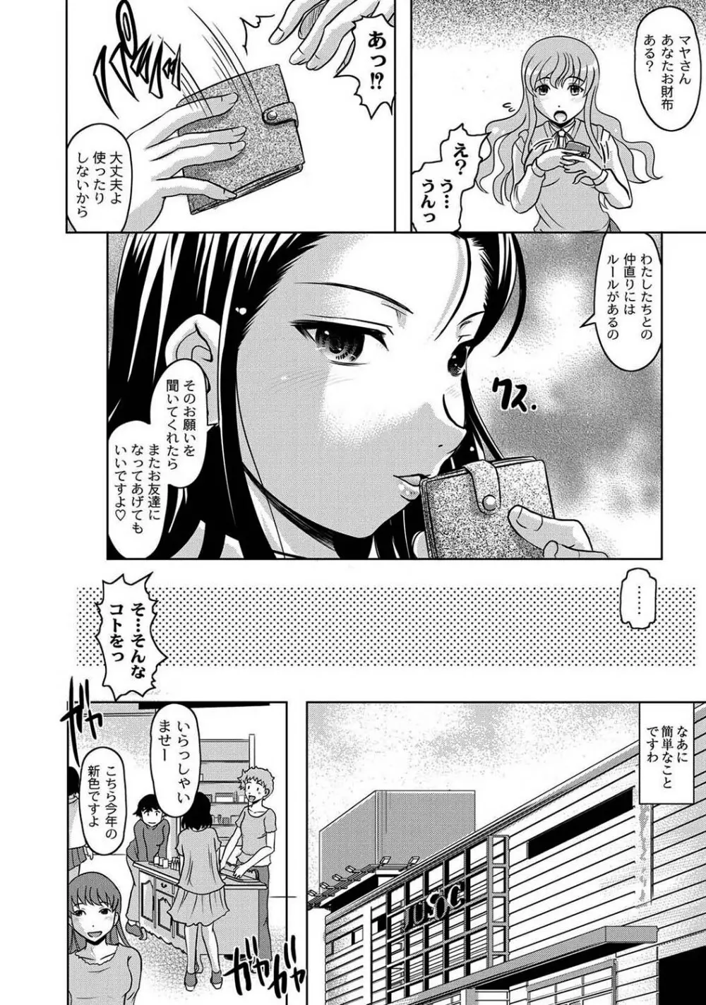 マニ・フェチ美少女コミックス PLUM DX 08 13ページ