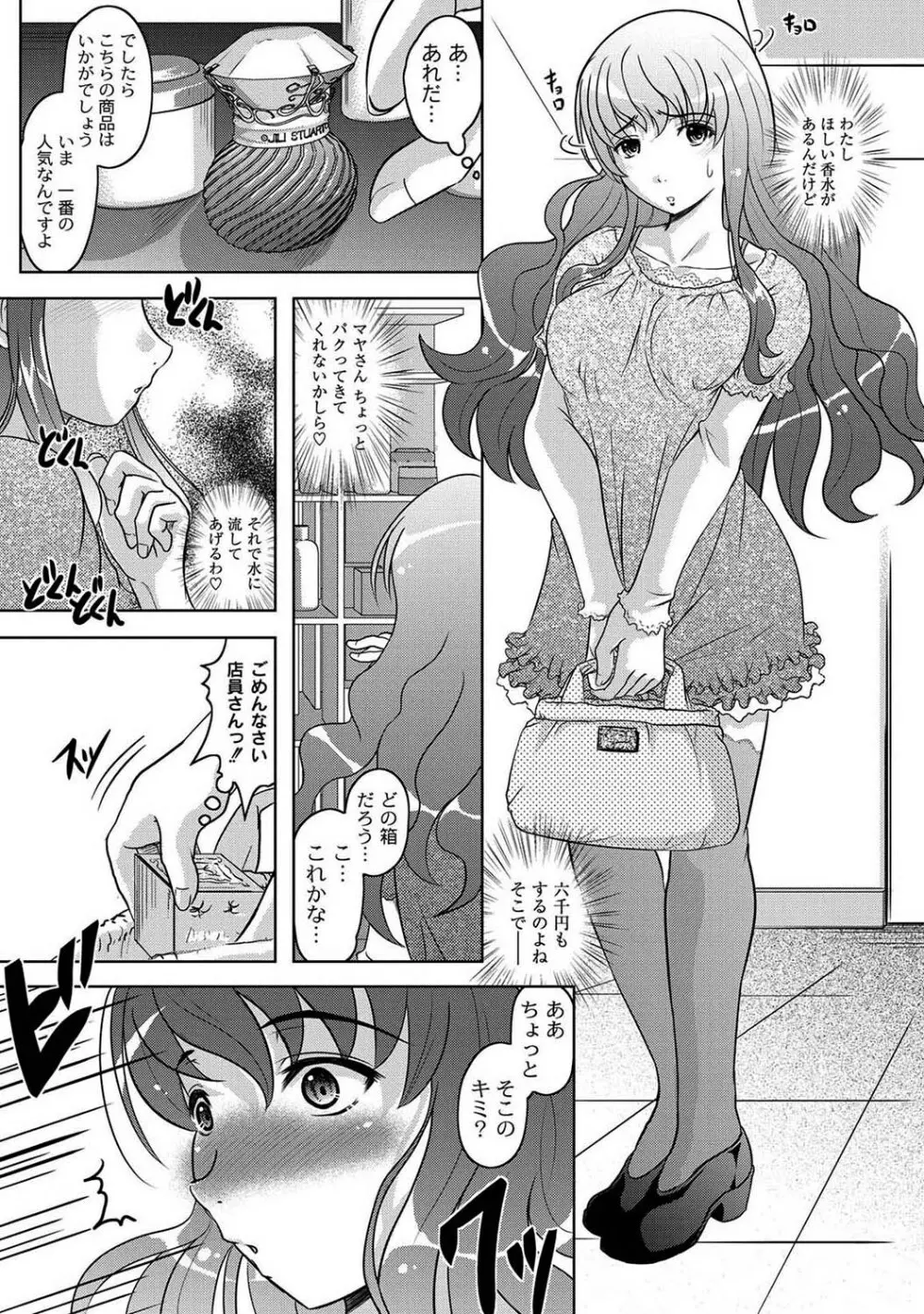 マニ・フェチ美少女コミックス PLUM DX 08 14ページ