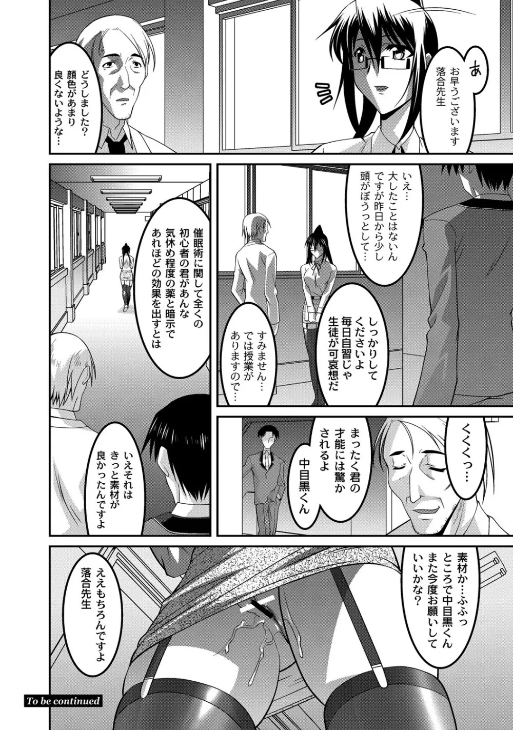マニ・フェチ美少女コミックス PLUM DX 08 141ページ