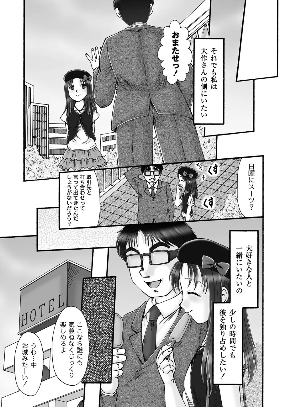 マニ・フェチ美少女コミックス PLUM DX 08 150ページ