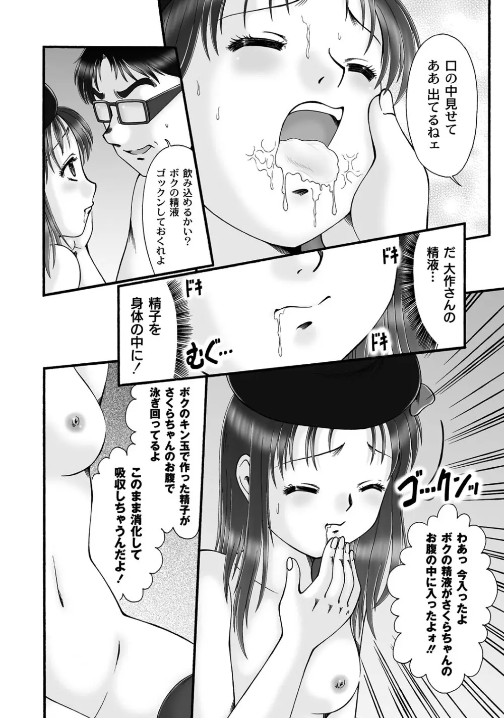 マニ・フェチ美少女コミックス PLUM DX 08 157ページ