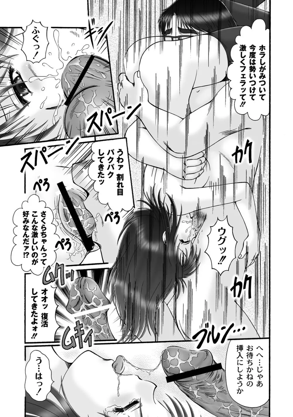 マニ・フェチ美少女コミックス PLUM DX 08 160ページ