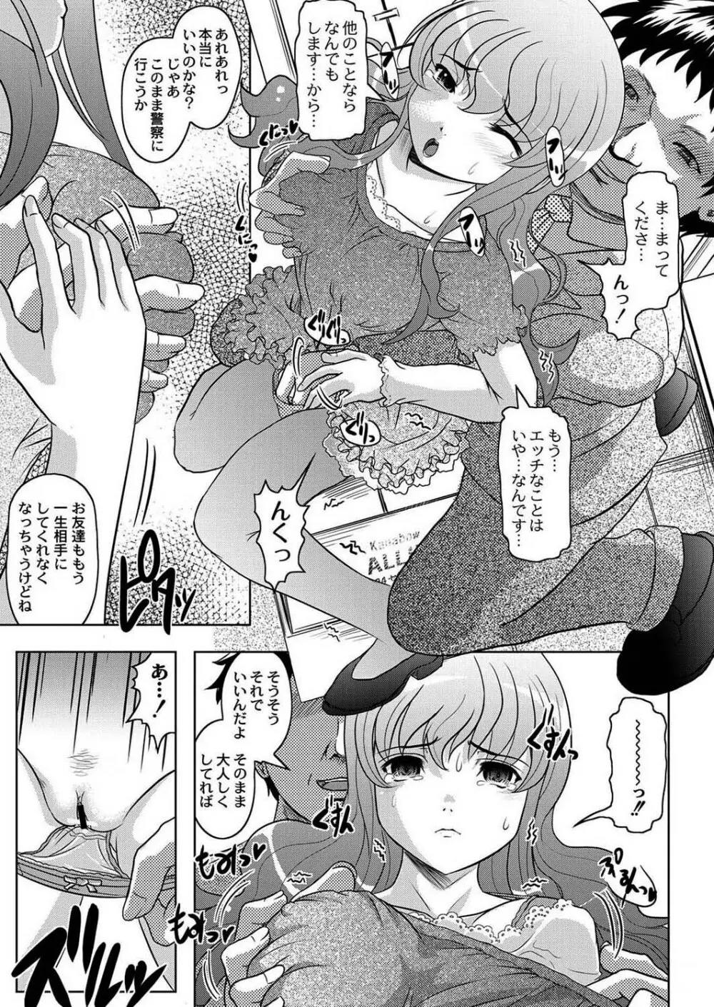 マニ・フェチ美少女コミックス PLUM DX 08 18ページ