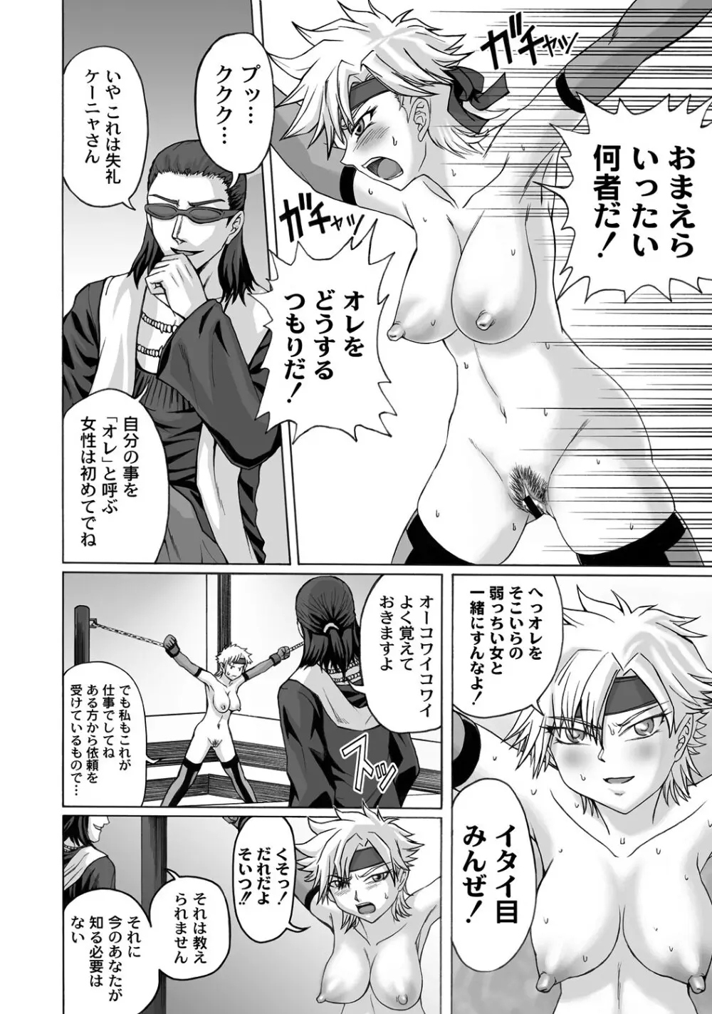 マニ・フェチ美少女コミックス PLUM DX 08 181ページ