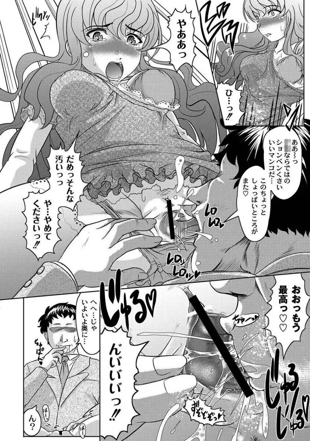 マニ・フェチ美少女コミックス PLUM DX 08 19ページ