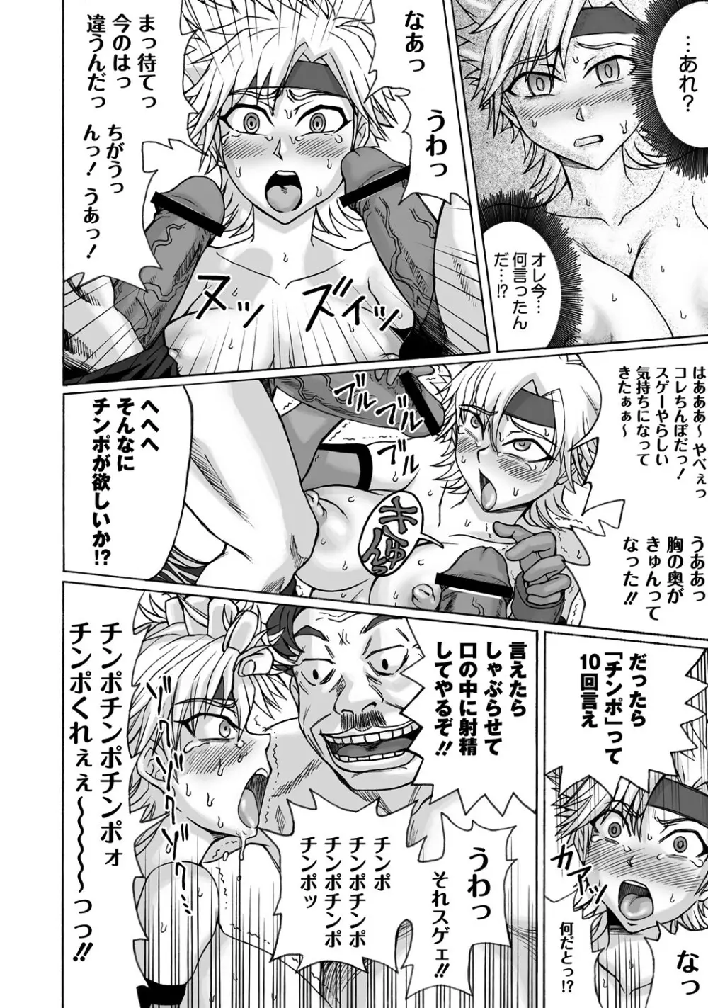 マニ・フェチ美少女コミックス PLUM DX 08 193ページ