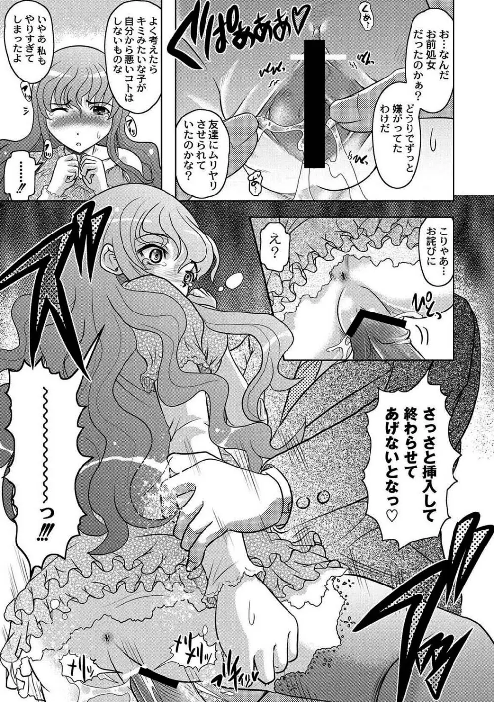 マニ・フェチ美少女コミックス PLUM DX 08 20ページ