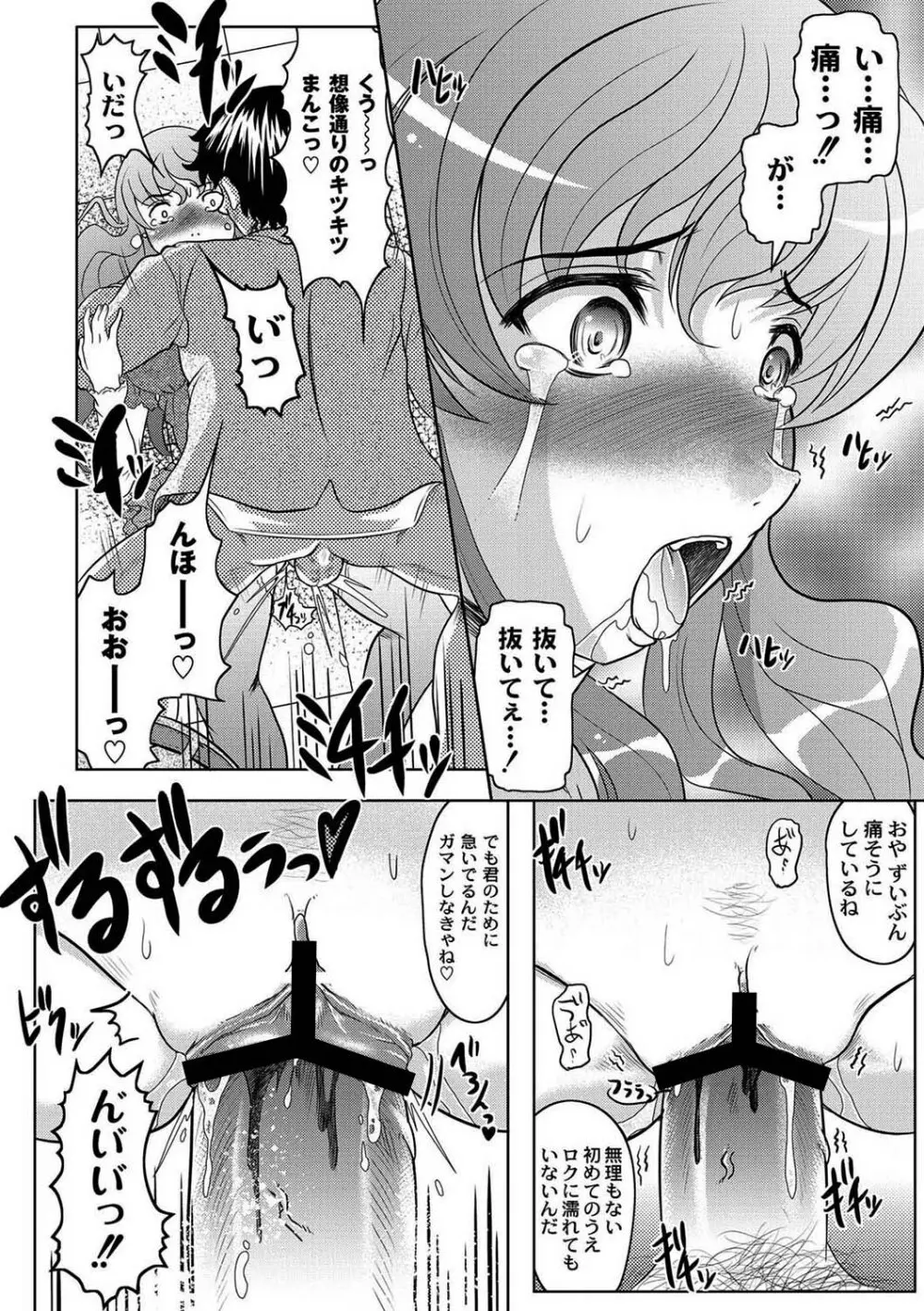 マニ・フェチ美少女コミックス PLUM DX 08 21ページ