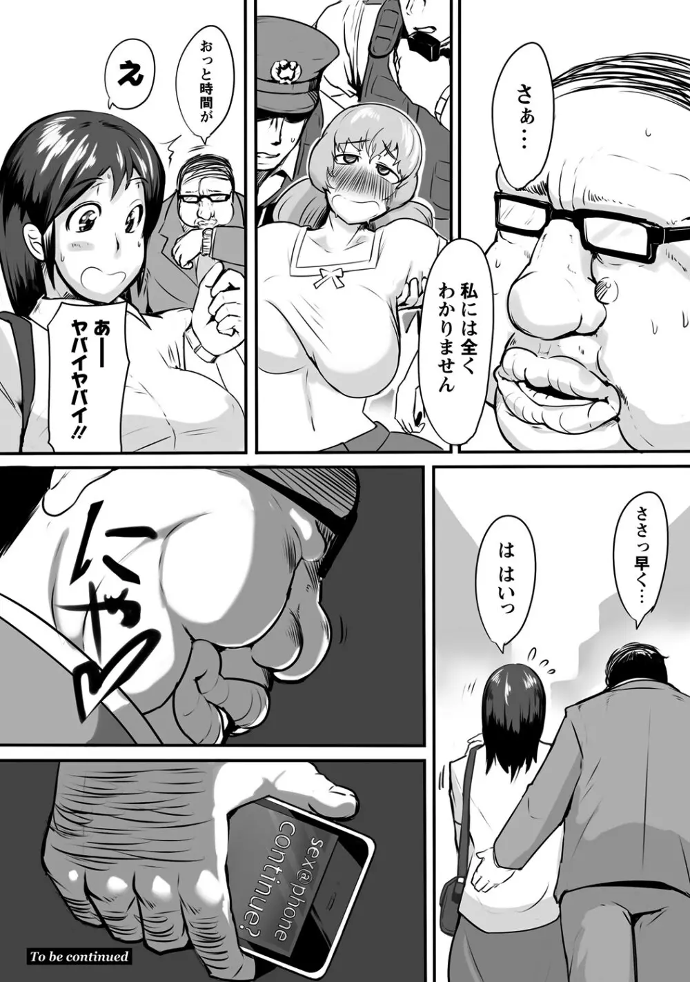 マニ・フェチ美少女コミックス PLUM DX 08 223ページ
