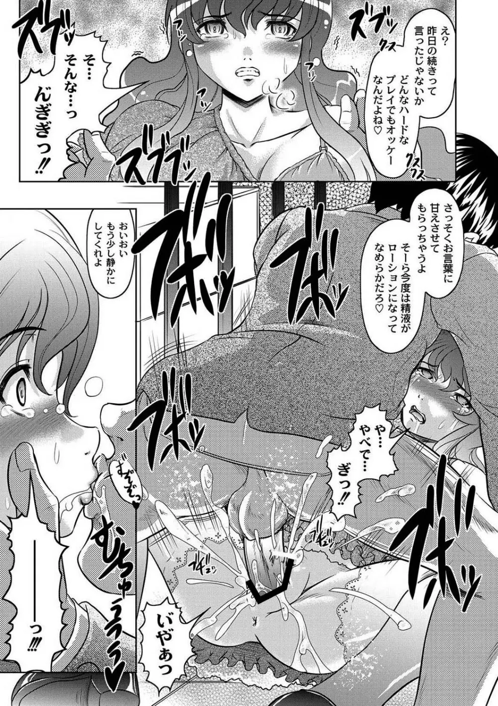 マニ・フェチ美少女コミックス PLUM DX 08 24ページ