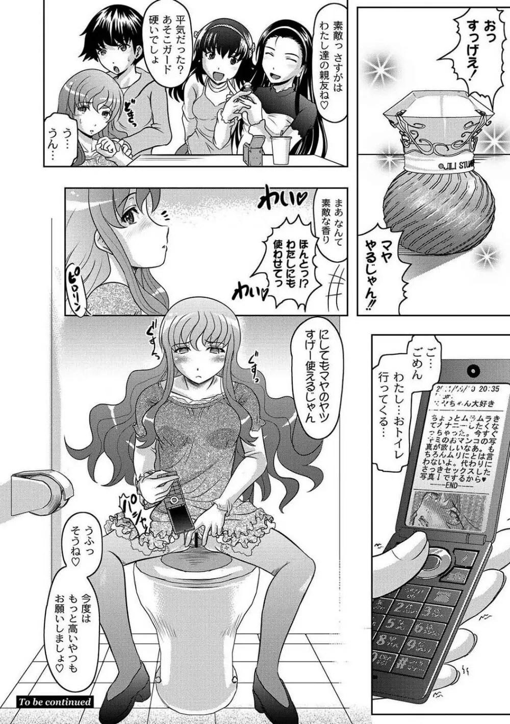 マニ・フェチ美少女コミックス PLUM DX 08 31ページ