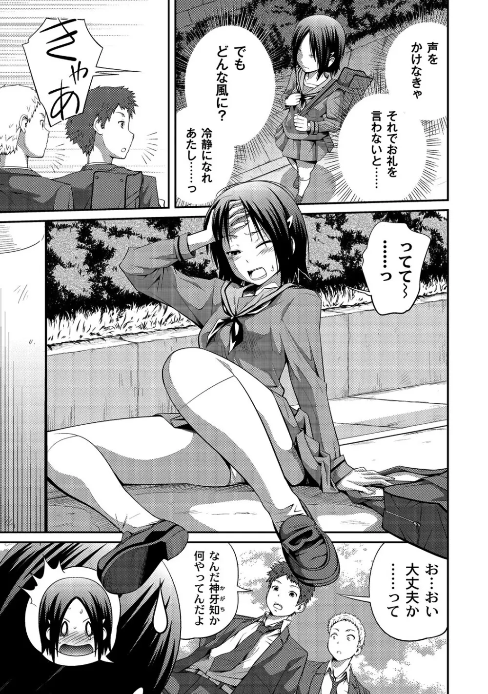 マニ・フェチ美少女コミックス PLUM DX 08 34ページ