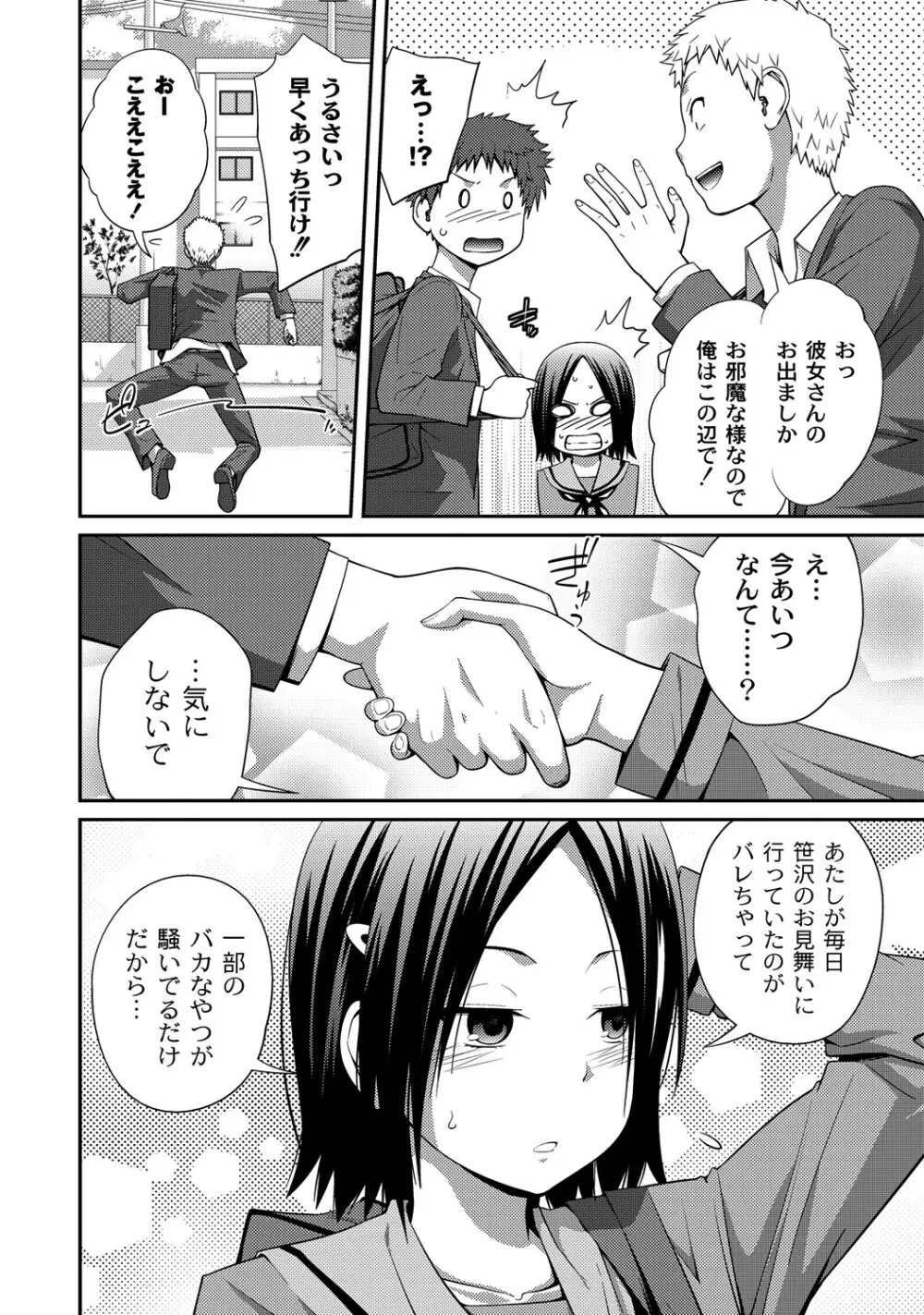 マニ・フェチ美少女コミックス PLUM DX 08 35ページ
