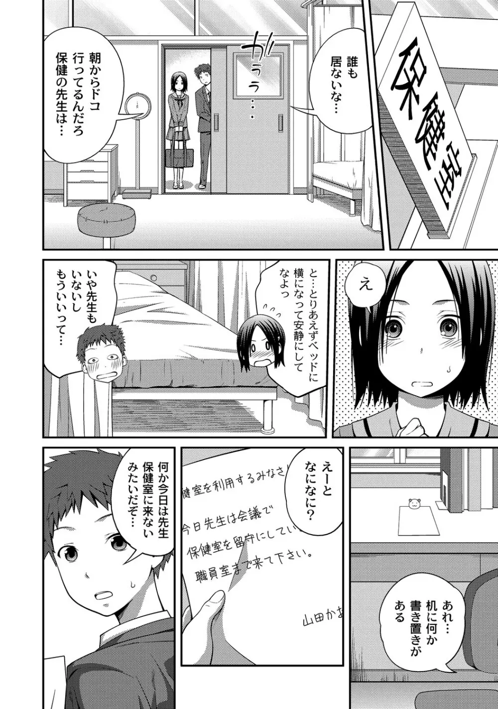 マニ・フェチ美少女コミックス PLUM DX 08 37ページ