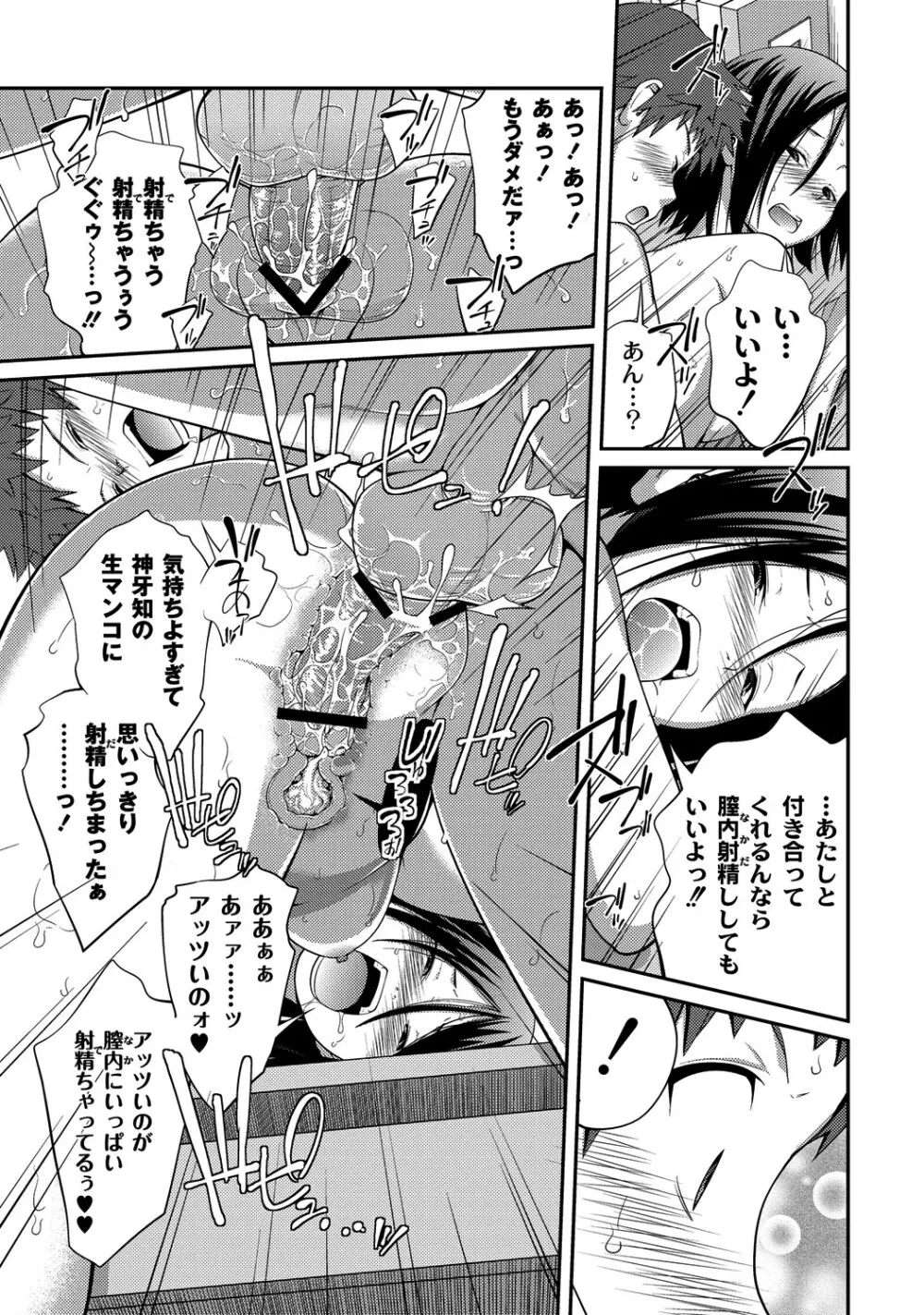 マニ・フェチ美少女コミックス PLUM DX 08 52ページ
