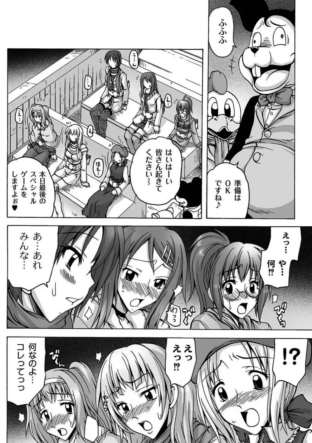 マニ・フェチ美少女コミックス PLUM DX 08 55ページ